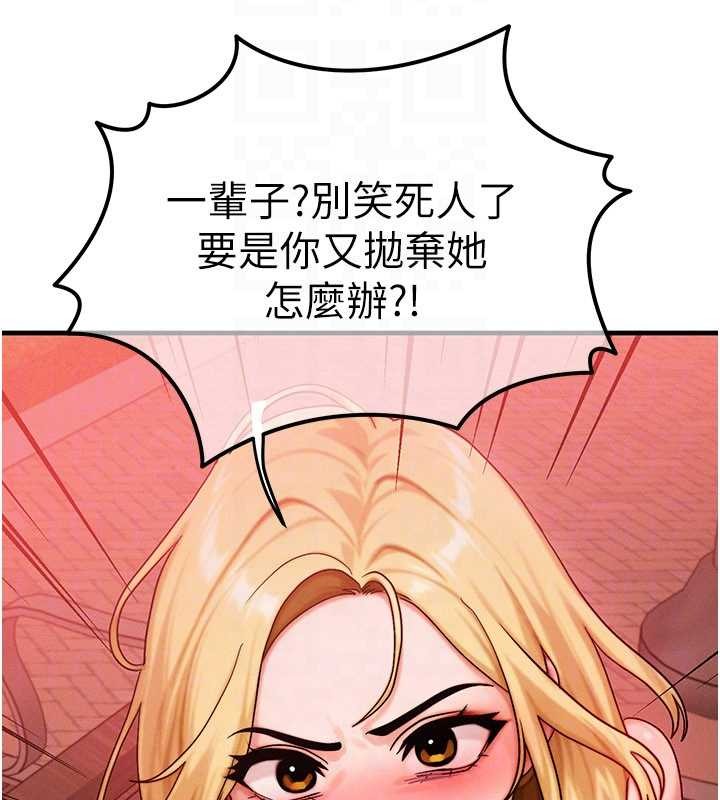 等价交换人生第56話-你也要對我負責&hellip;