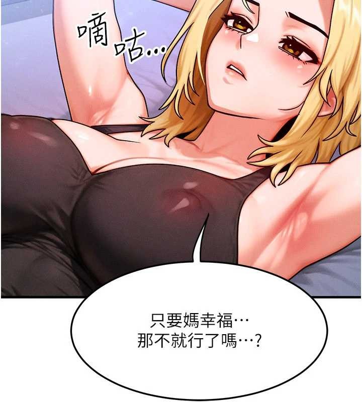 等价交换人生第56話-你也要對我負責&hellip;