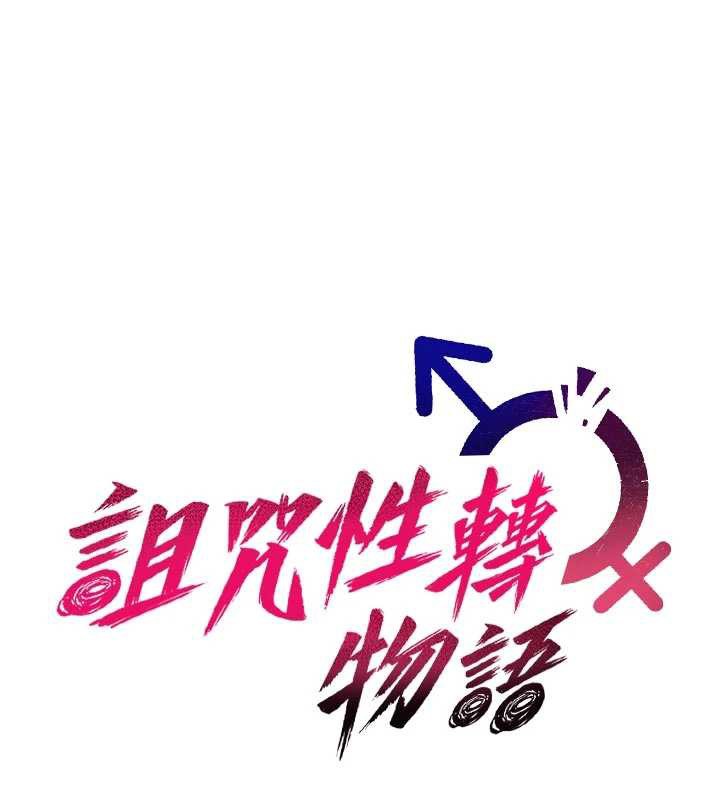 诅咒性转物语第22話-目睹女友變成淫蕩母狗