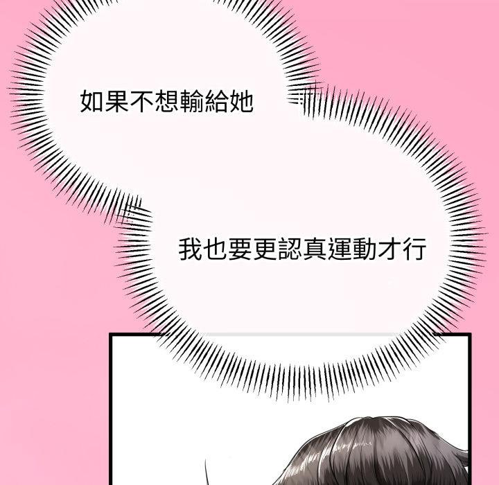 与初恋的以外同居第60話