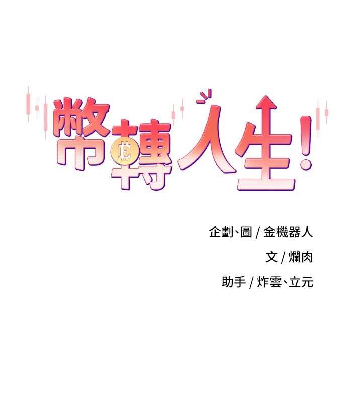 币转人生第66話-射進部長的子宮&hearts;