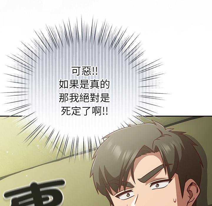 摸鱼生存指南第43話