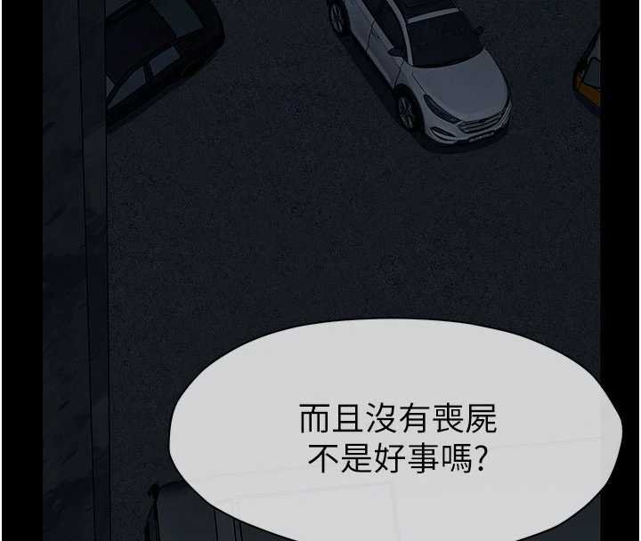 尸变家园:以身相许第38話-喪屍出沒