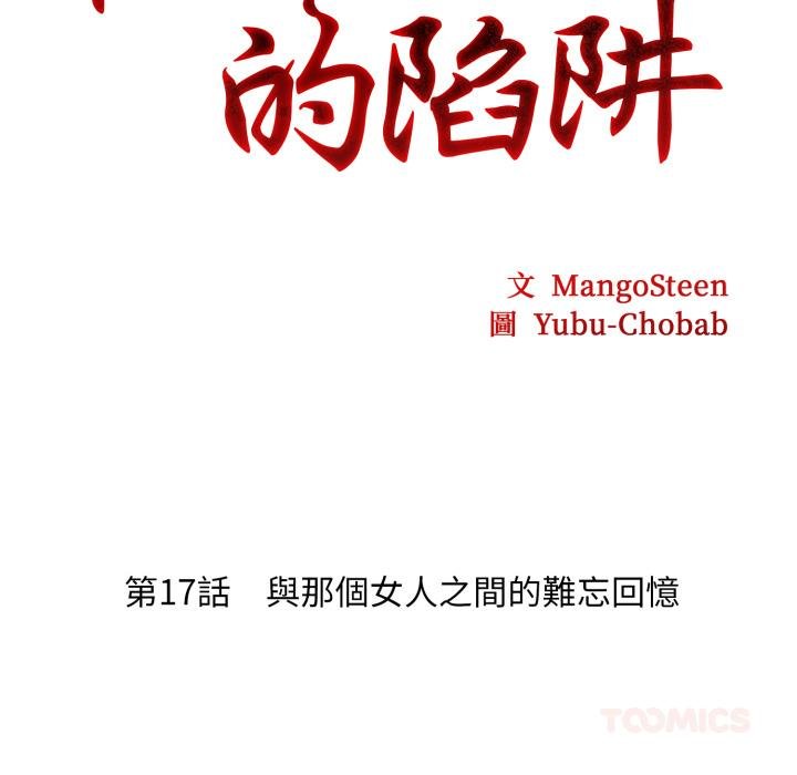 社区人妻的陷阱第17話