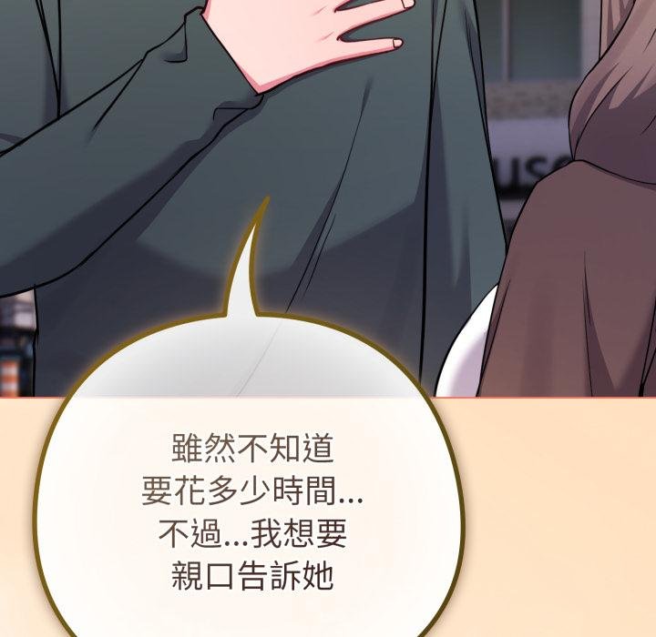 恋上年上的她第52話