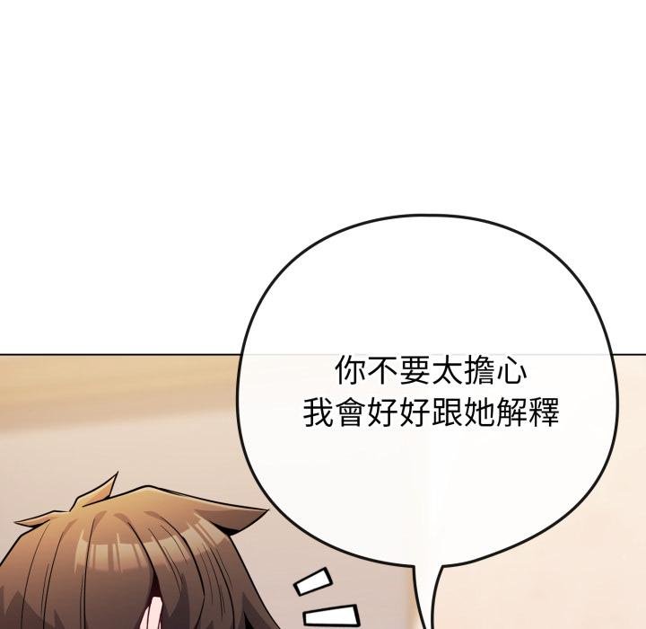 戀上年上的她第52話