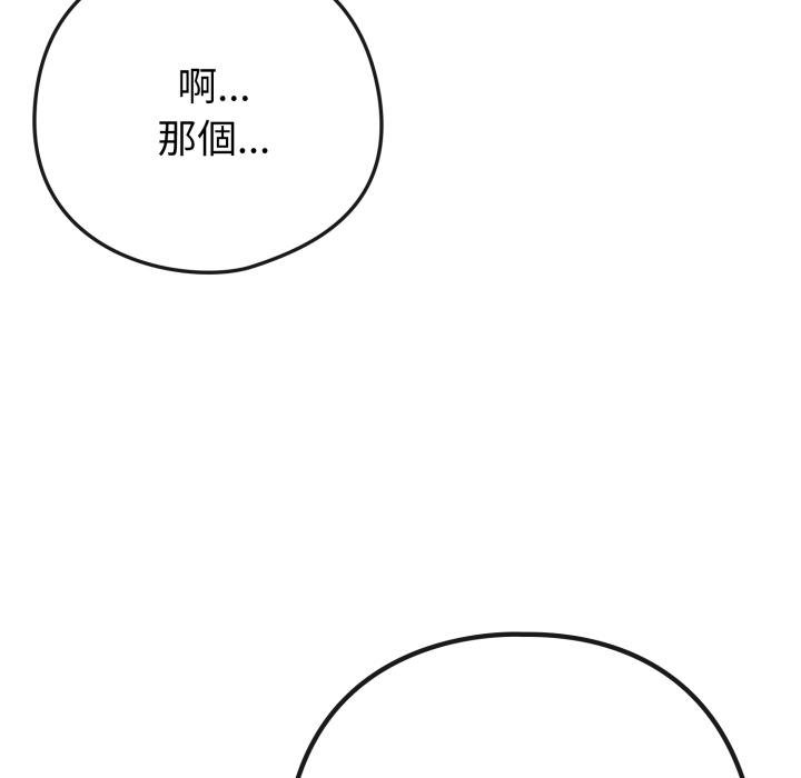 戀上年上的她第52話