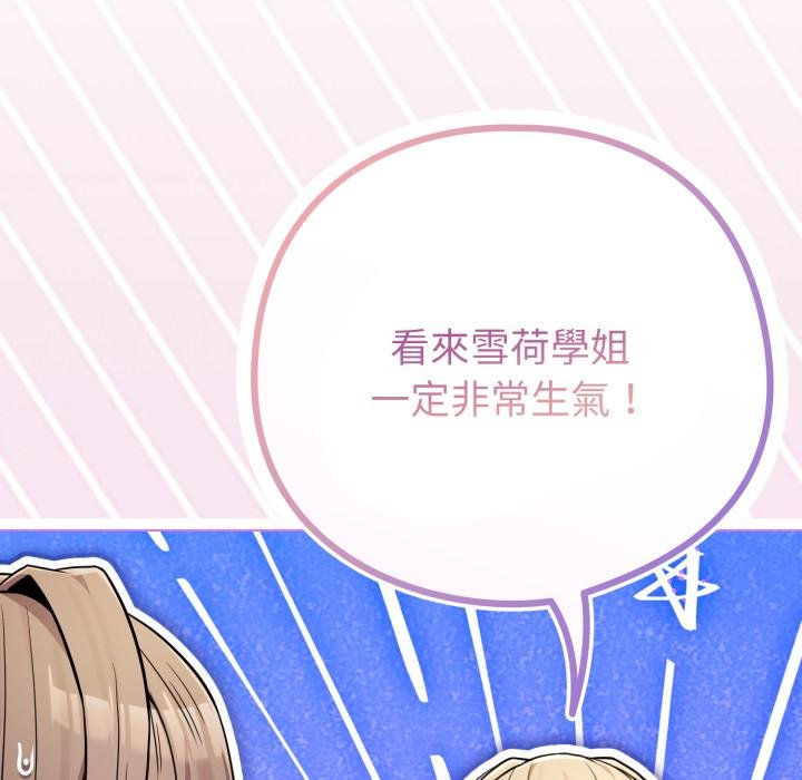 恋上年上的她第52話