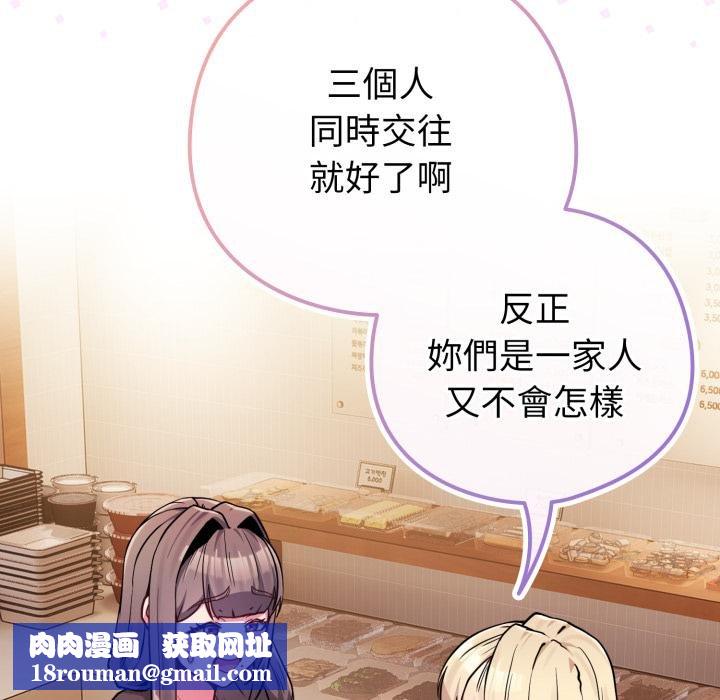 恋上年上的她第52話