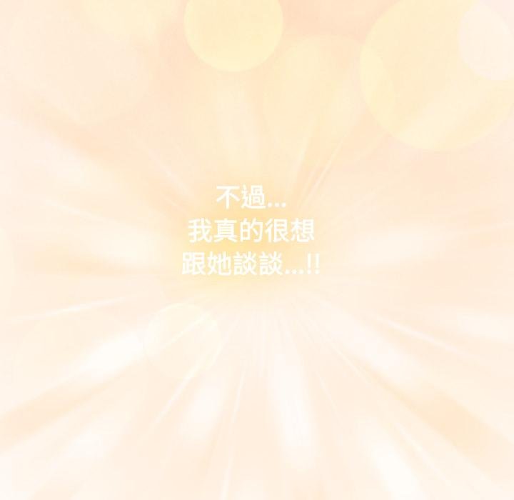 恋上年上的她第52話