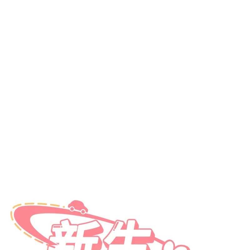 新生老司機第28話-這是給你的獎勵