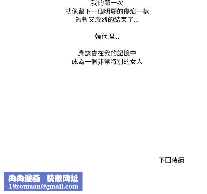 如果還有明天？第3話