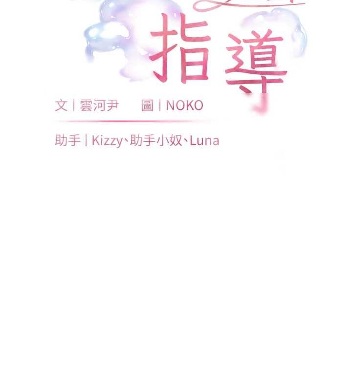 老师的亲密指导第93話-榮登愛撫啟蒙導師&hearts;