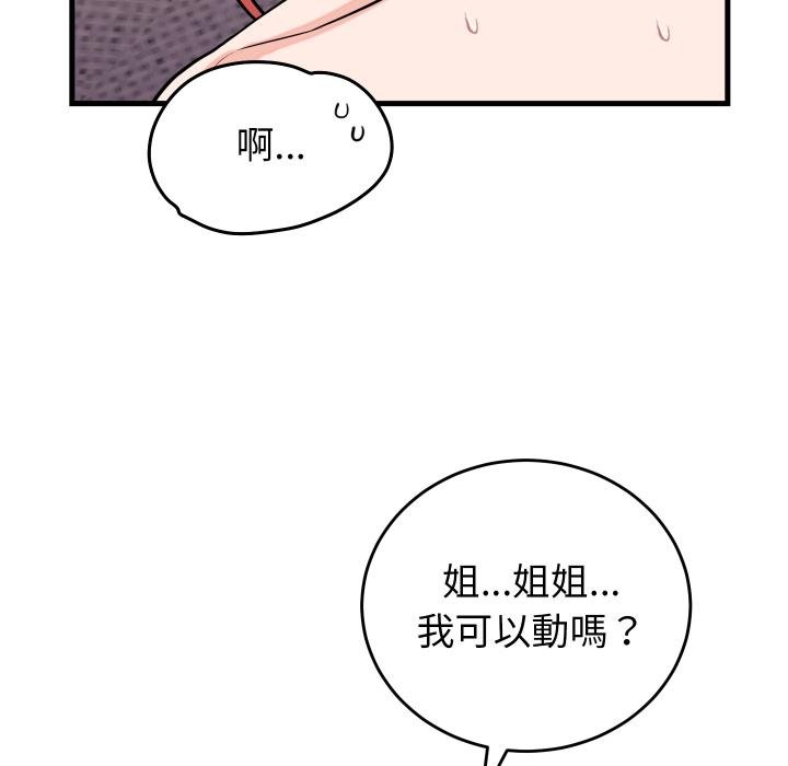 少爷的替身第46話