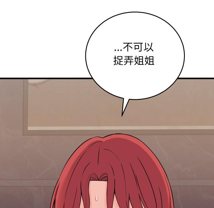 少爺的替身第46話
