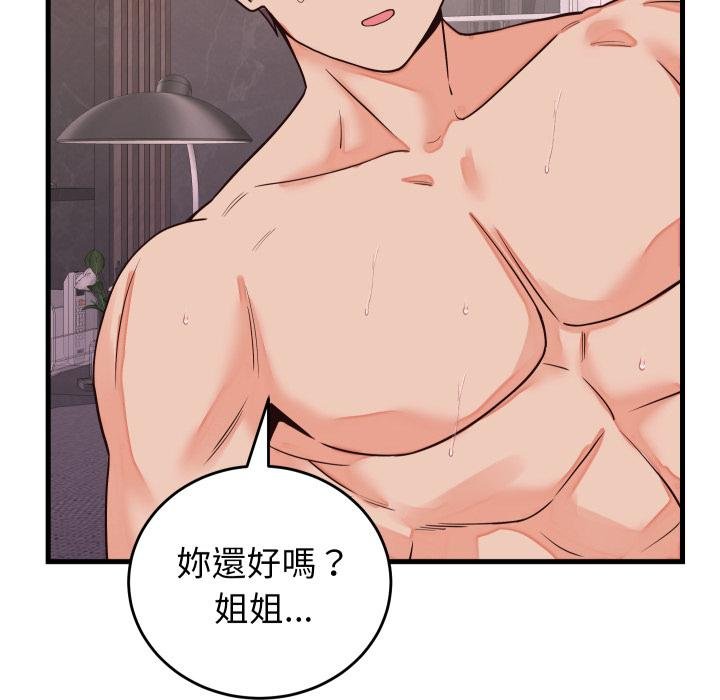 少爺的替身第46話