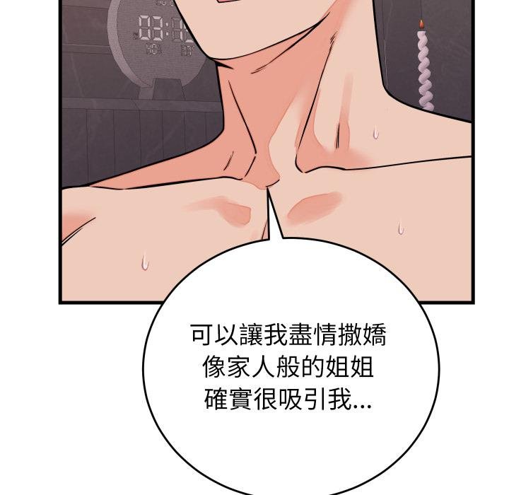 少爷的替身第46話