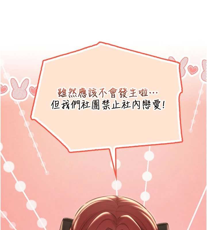 校园成人礼第31話-給你的迎新禮物&hearts;