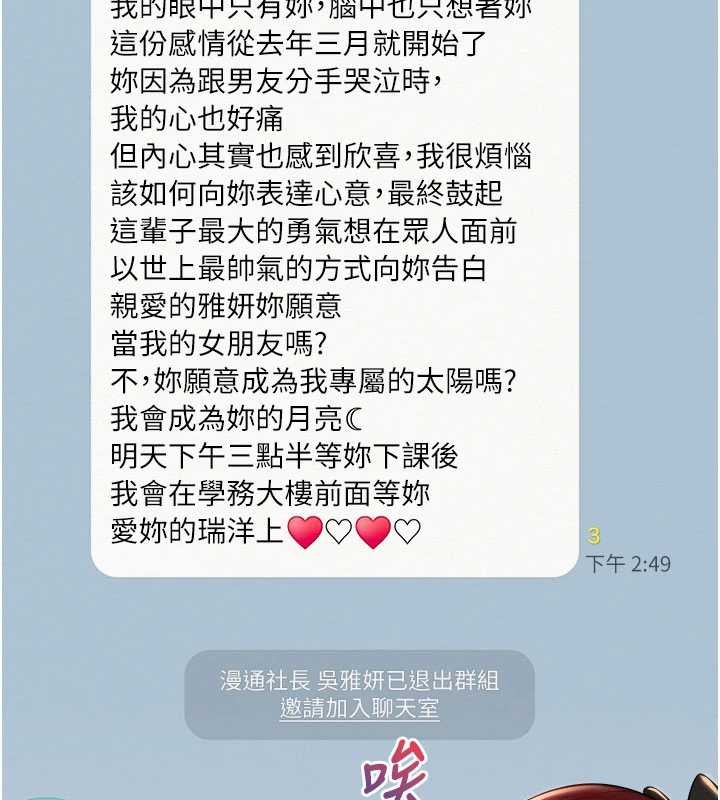 校园成人礼第31話-給你的迎新禮物&hearts;