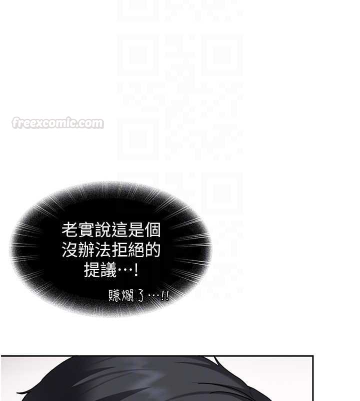 太妹硬闖成人界第26話-難以拒絕的誘人條件