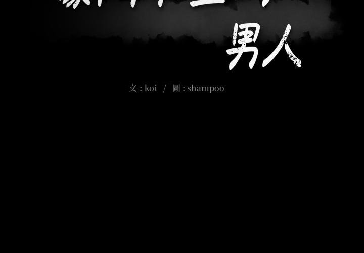 豪門千金的男人第2話