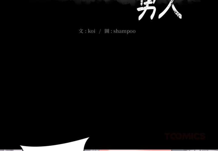 豪門千金的男人第8話