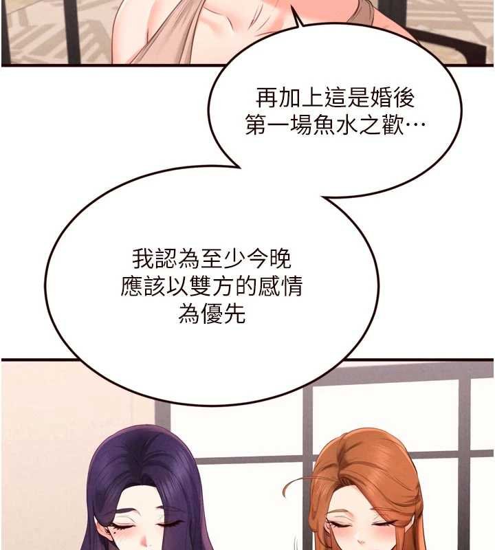 熟女自助餐第82話-珍貴的洞房花燭夜