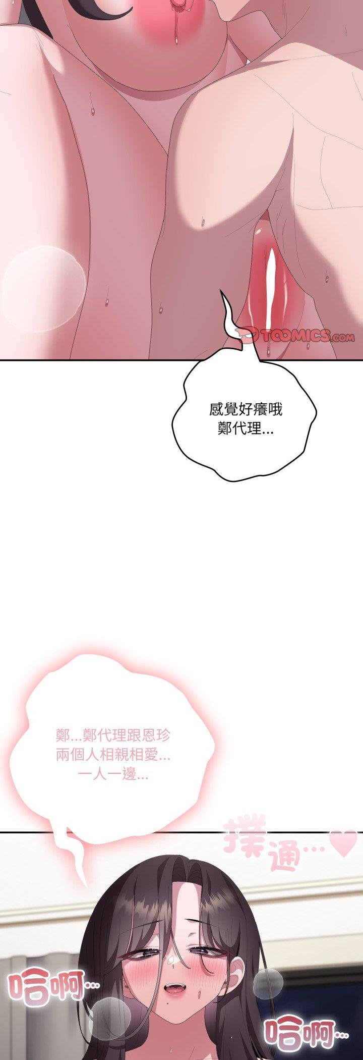 大企业里的小秘密第81話