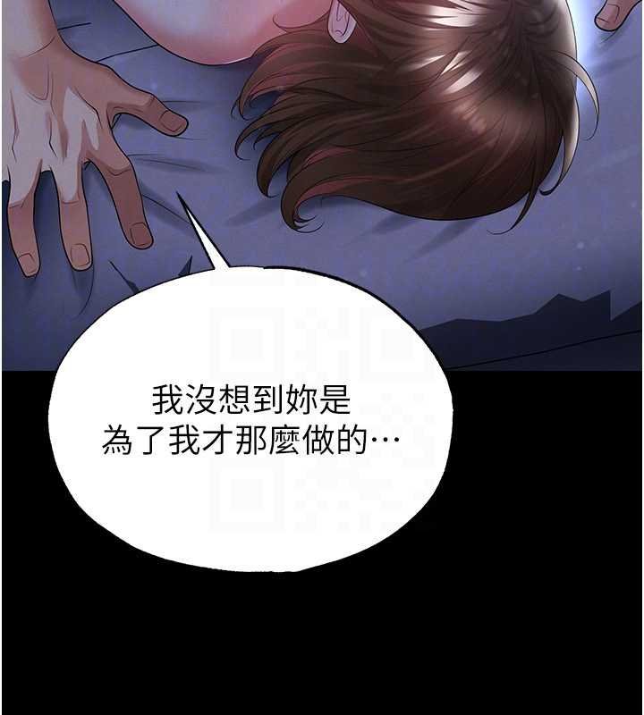 足球型男脱单指南第58話-我是老公的專用飛機杯