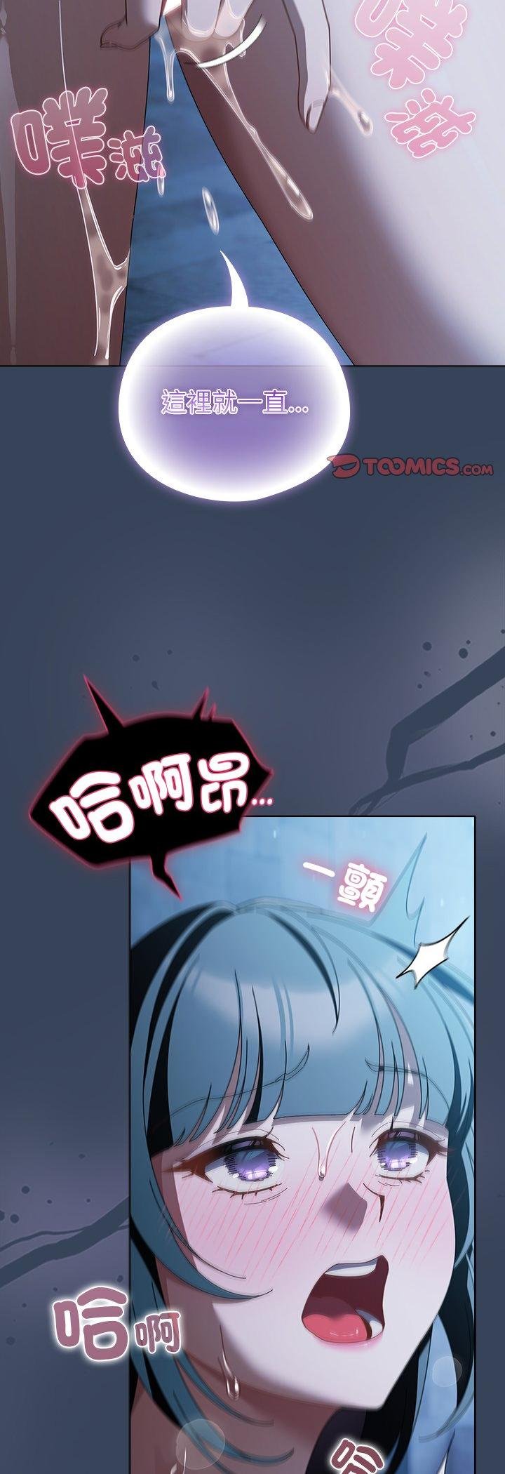 请弄臟我的女朋友第49話