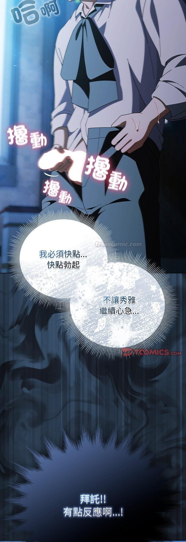 請弄臟我的女朋友第49話