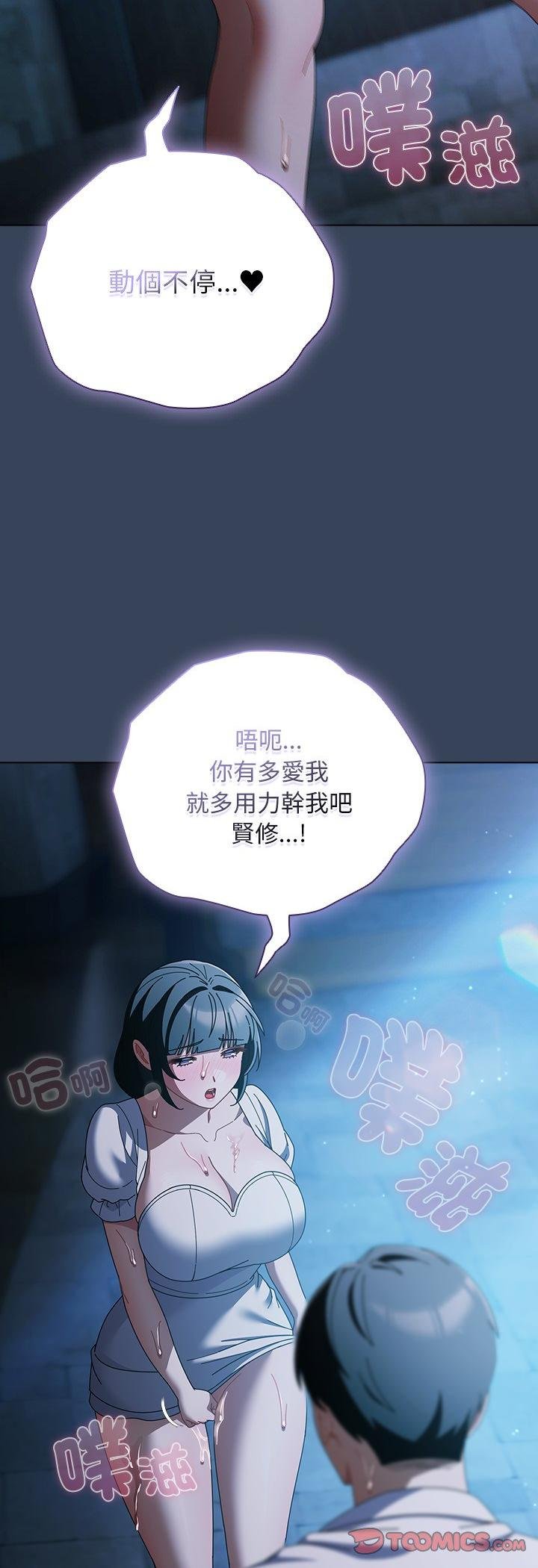 请弄臟我的女朋友第49話