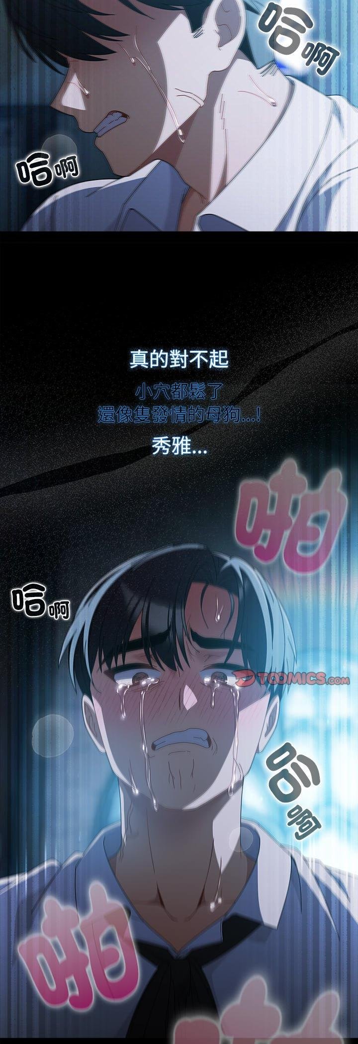请弄臟我的女朋友第49話