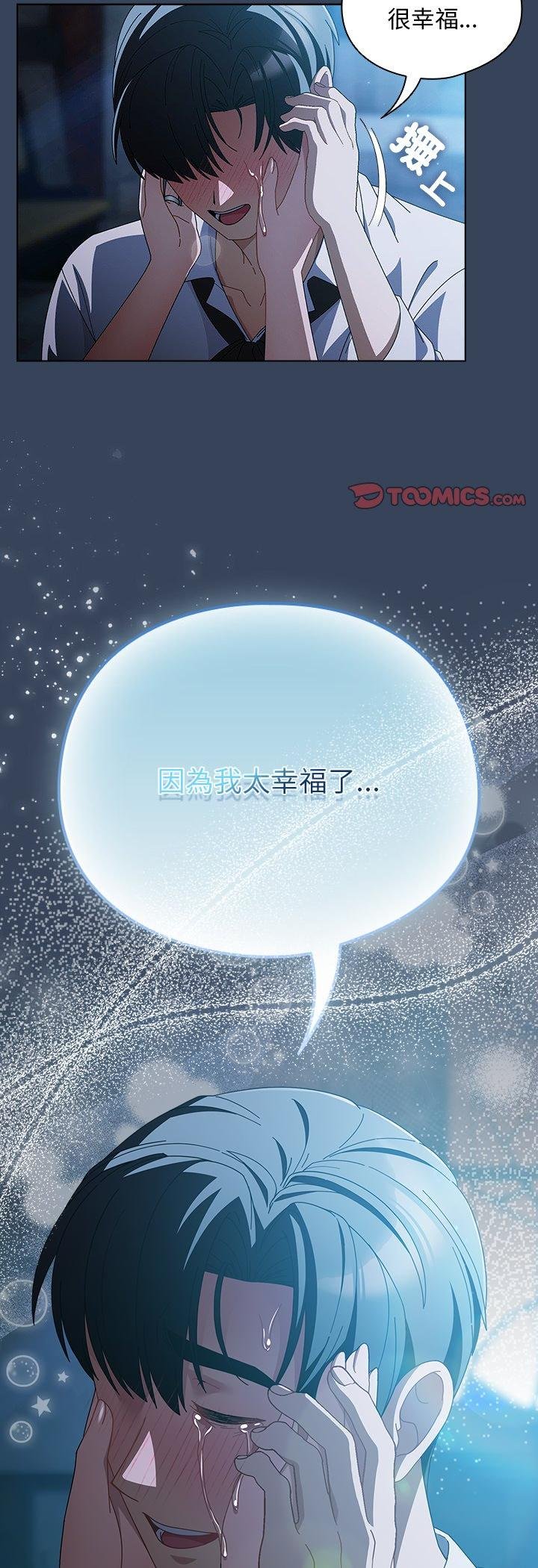 请弄臟我的女朋友第49話
