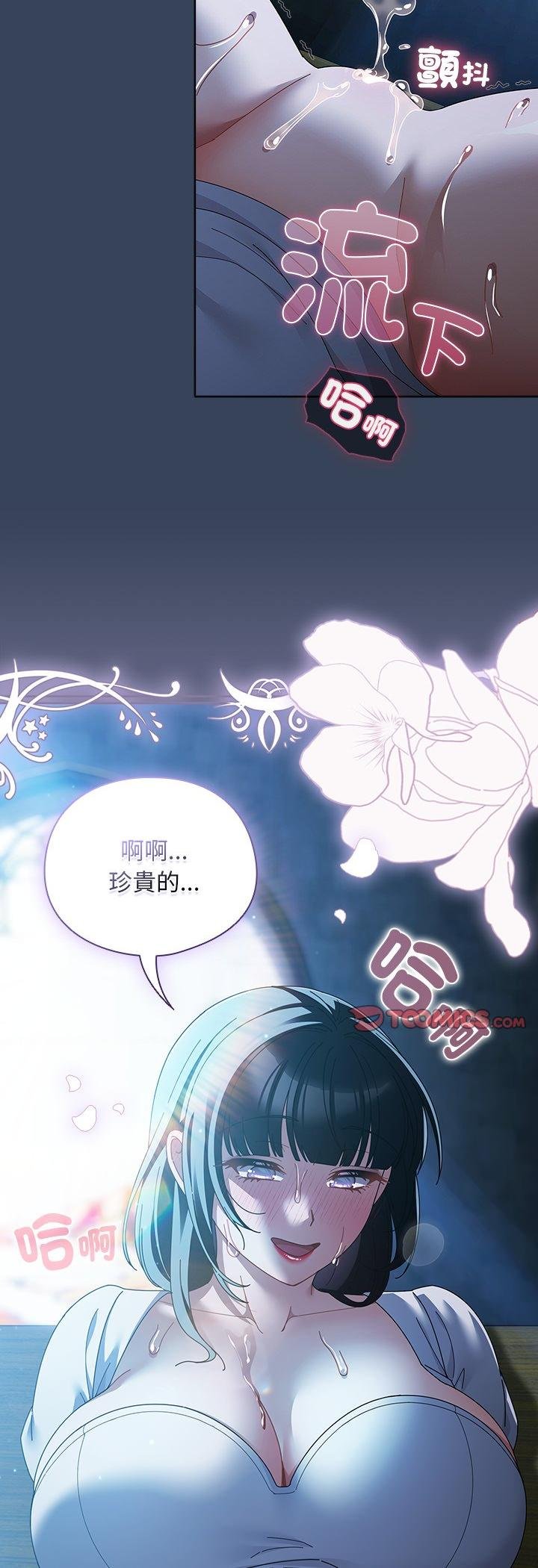 請弄臟我的女朋友第49話
