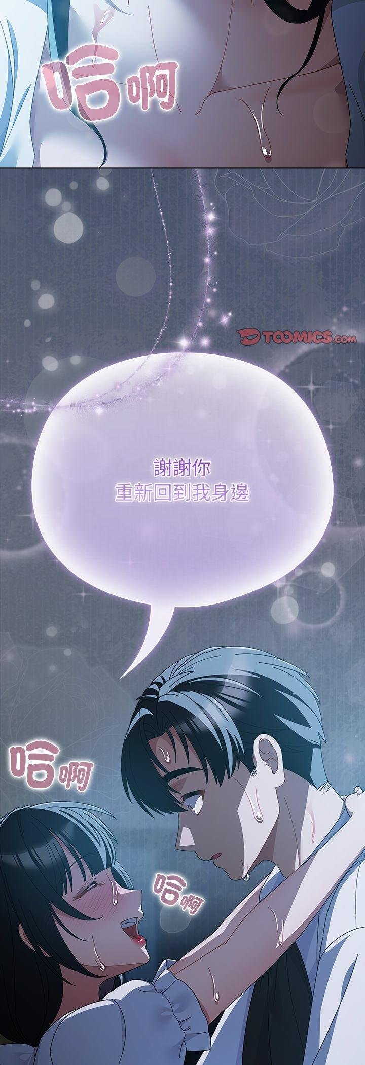 请弄臟我的女朋友第49話