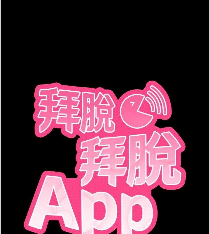 拜脫拜脫App第59話-直播我們的做愛畫面