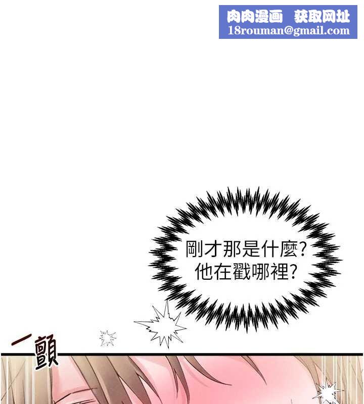 男人配额制第41話-開始變調的關係