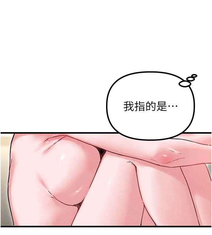 男人配额制第41話-開始變調的關係