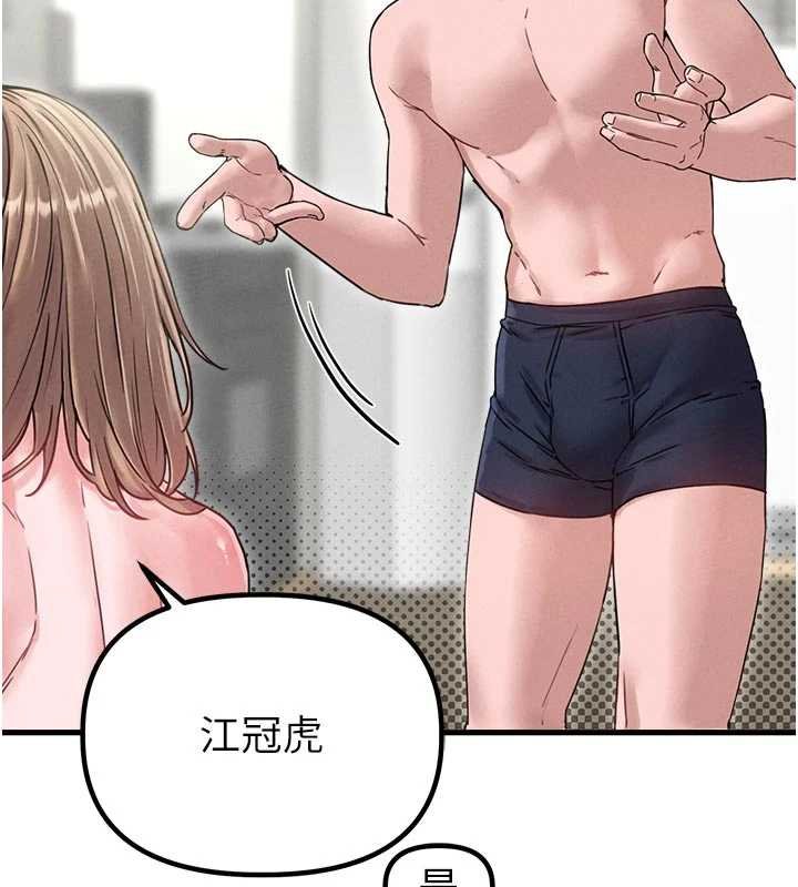 男人配额制第41話-開始變調的關係