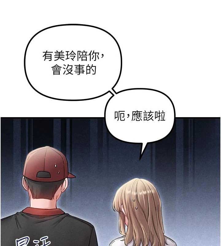 男人配额制第41話-開始變調的關係