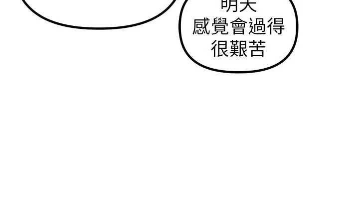 男人配额制第41話-開始變調的關係