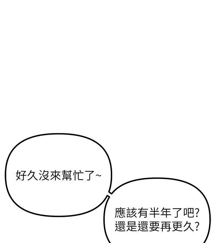 男人配额制第41話-開始變調的關係