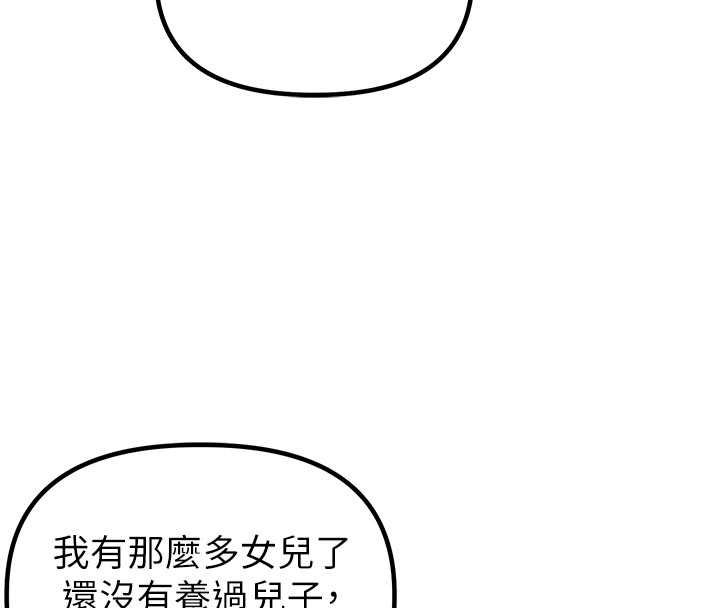 男人配额制第41話-開始變調的關係