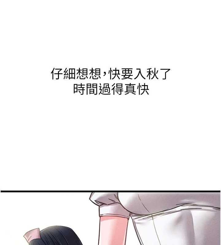 男人配额制第41話-開始變調的關係