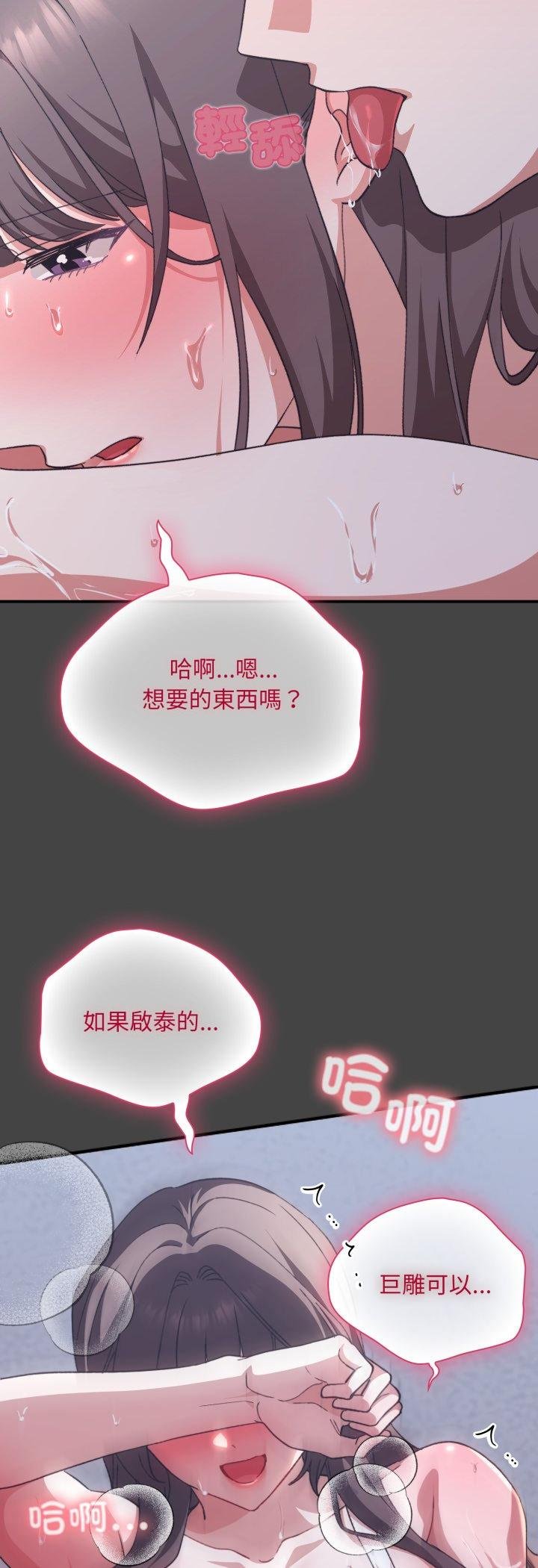 扑通扑通终极密码第11話