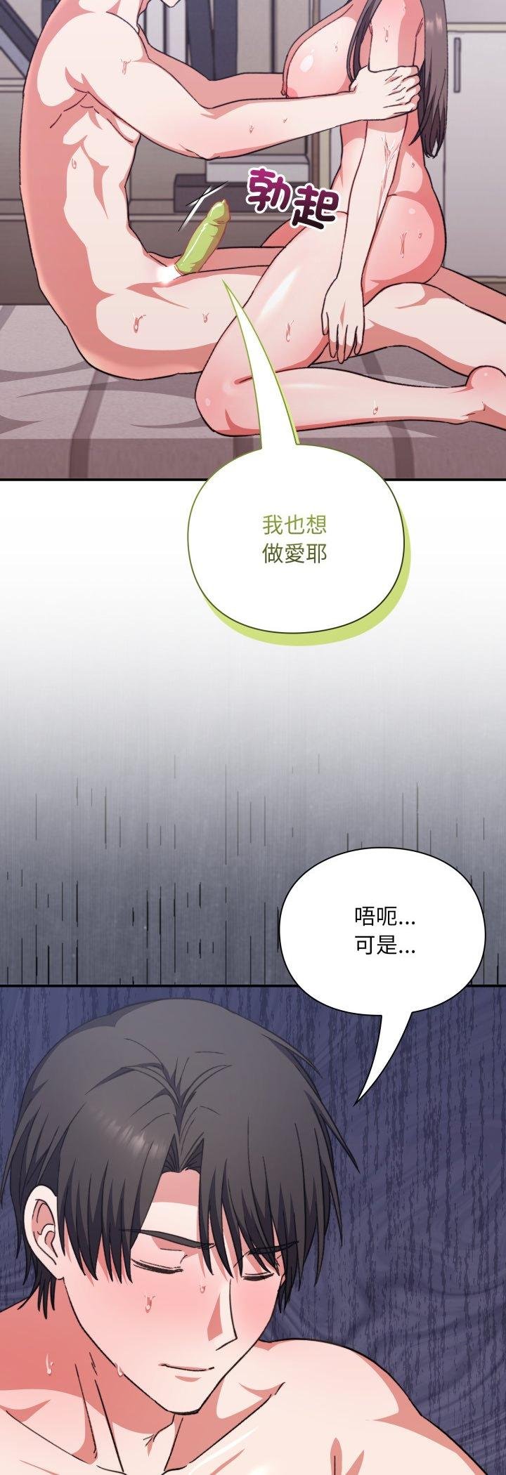 扑通扑通终极密码第11話