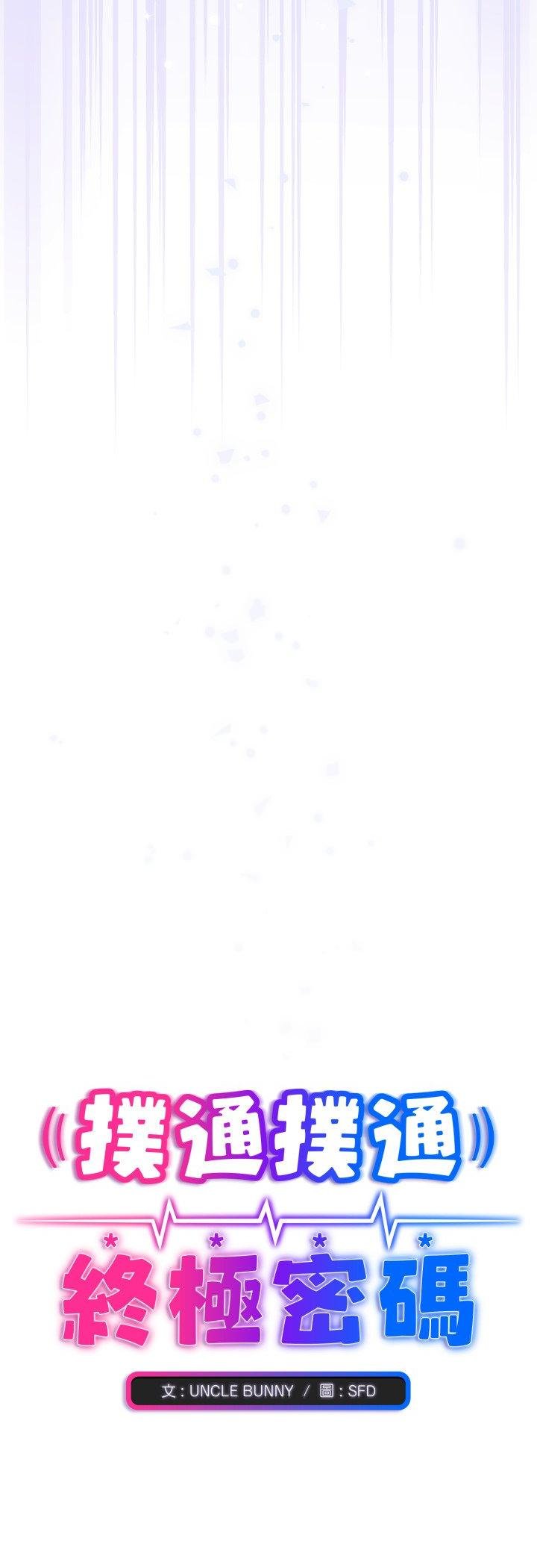 扑通扑通终极密码第11話