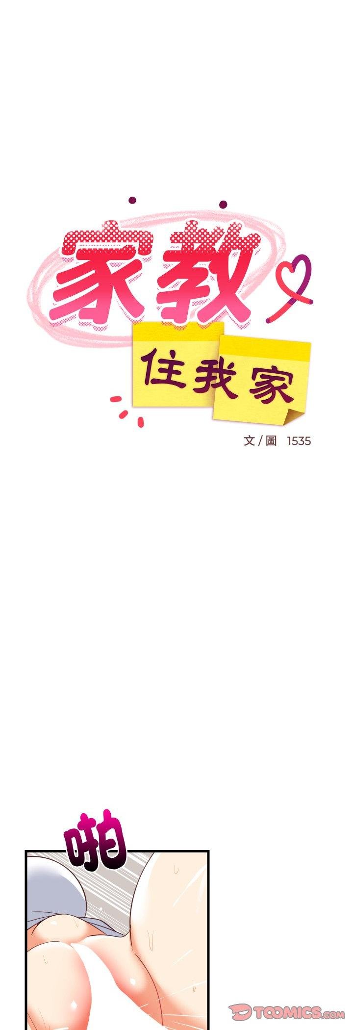 难缠姐妹偏要和我同居第89話