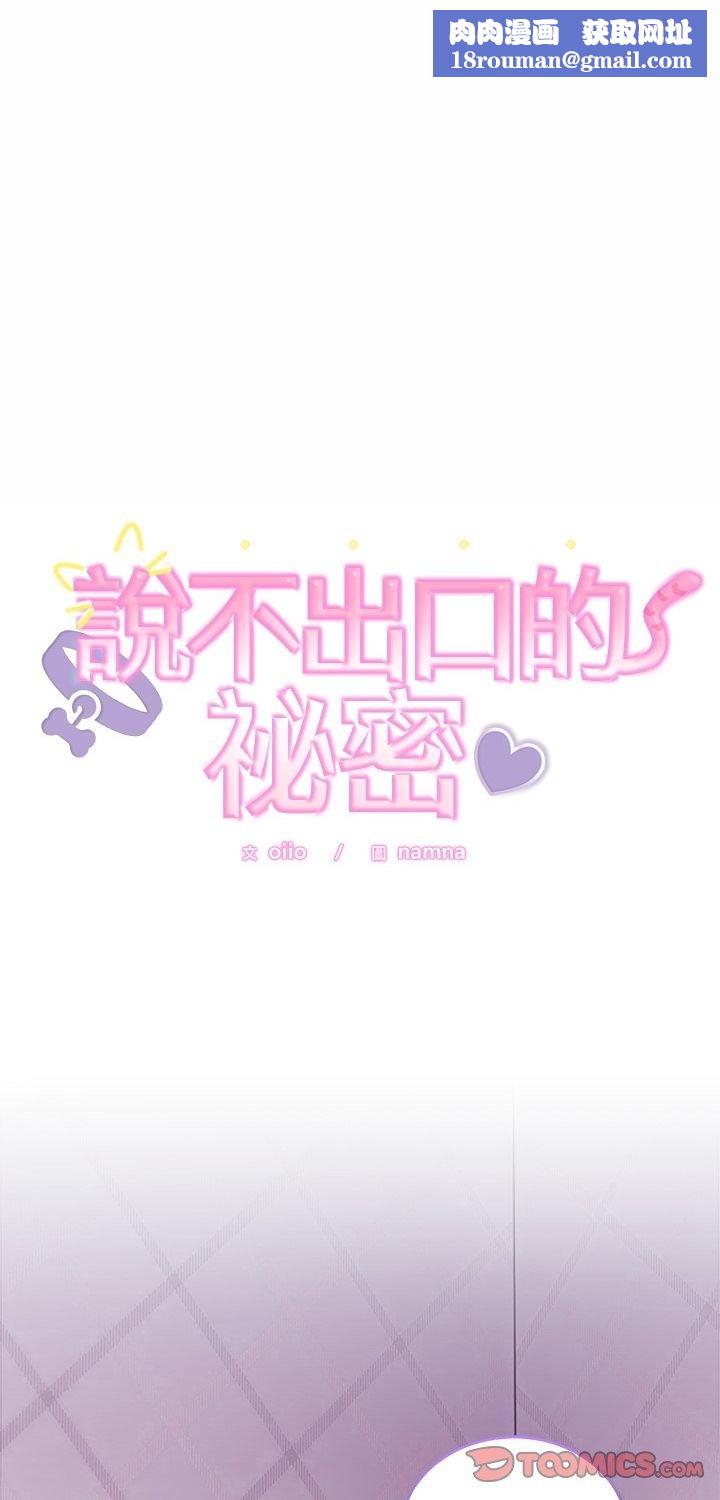 难言之秘第41話